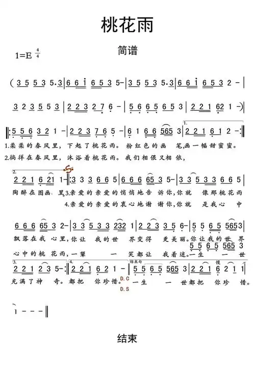 桃花雨简谱第1页