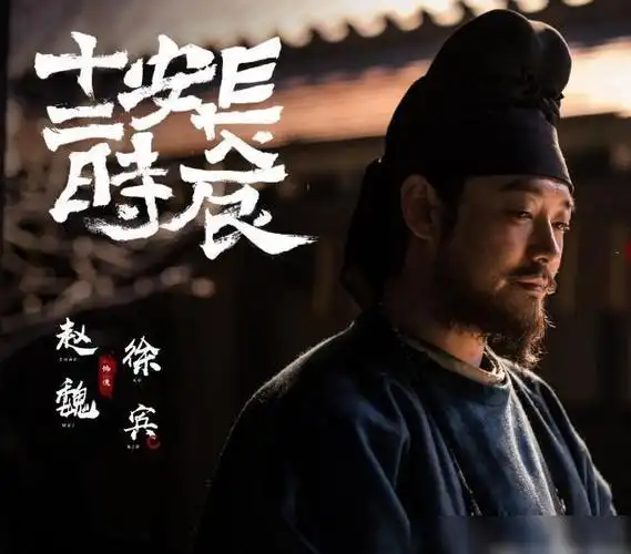 长安十二时辰中心机深沉的徐宾在戏外却耿直得让人心疼