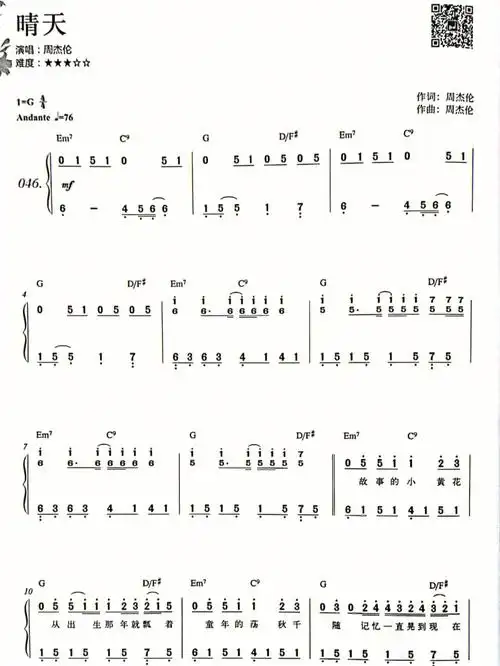 《晴天》钢琴简谱