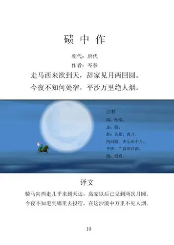 10,碛中作  岑参