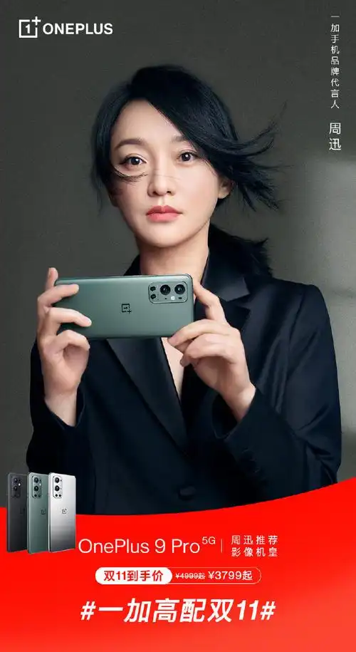 有份来自一加手机品牌代言人@i周迅 的. 来自一加手机 - 微博