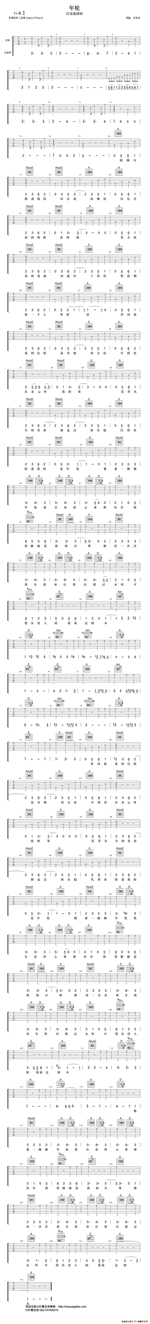 年轮吉他弹唱谱