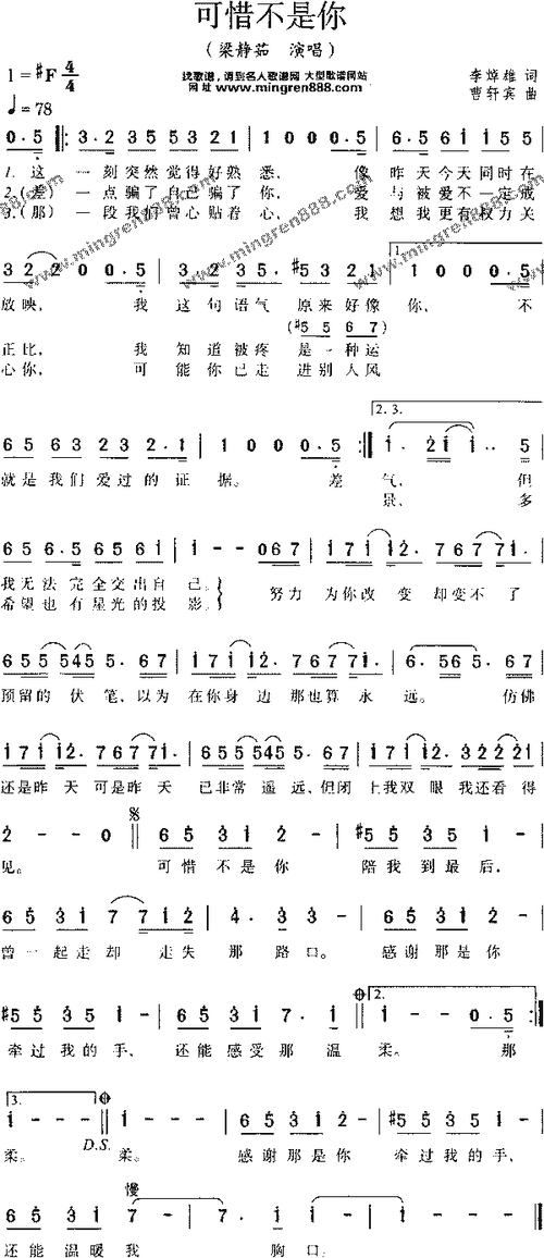 梁静茹可惜不是你简谱,梁静茹可惜不是你歌谱,梁静茹可惜不是你歌词