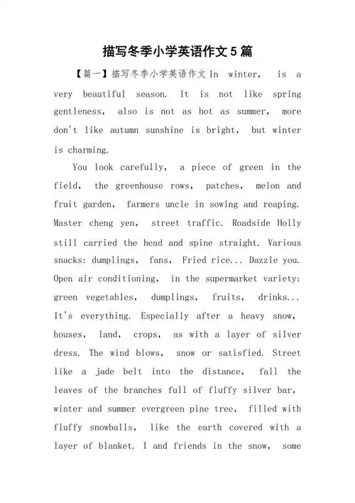 描写冬季小学英语作文5篇doc