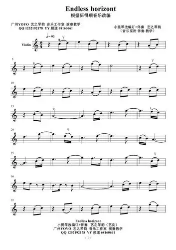 endless horizont 班得瑞 小提琴谱 五线谱