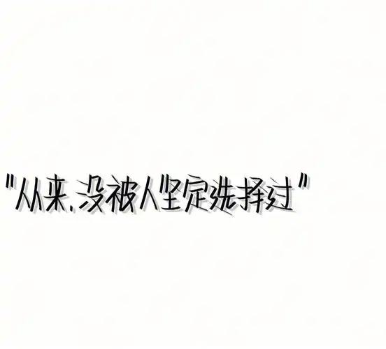 白底黑字背景图与黑底白字背景图