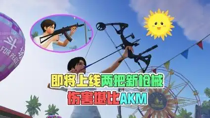 和平精英:即将上线两把新枪械,伤害堪比amr狙击枪!