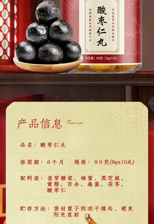 北京同仁堂酸枣仁丸汤粉膏百合茶黑助芝麻眠黄精桑葚茯苓蜂蜜丸酸枣仁