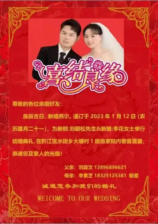 良辰吉日,新.婚燕尔.儿子儿媳的结 - 抖音