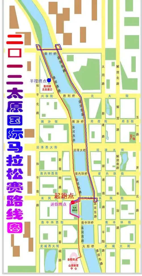 太原国际马拉松赛