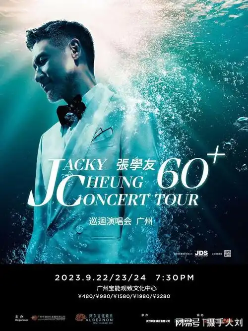 cheung 60  concert tour 张学友60 巡回演唱会-广州站|广州市|金曲奖