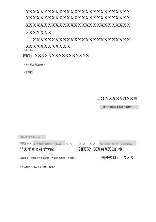 大学生命科学学院平行文模板