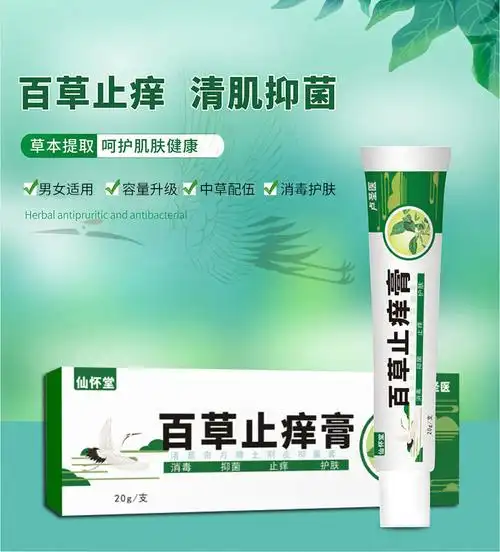 厂家直销百草止痒膏皮肤抑菌止痒软膏皮肤瘙痒抑菌乳膏皮肤止痒膏
