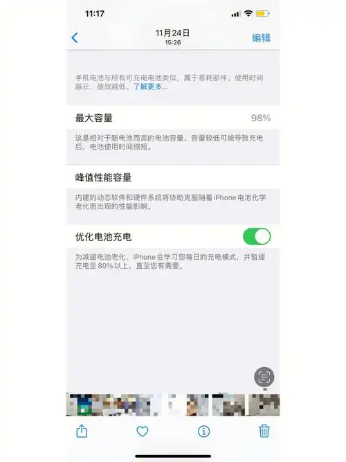 iphone12电池容量  ##iphone电池健康  #苹果12电池健康  #苹果22