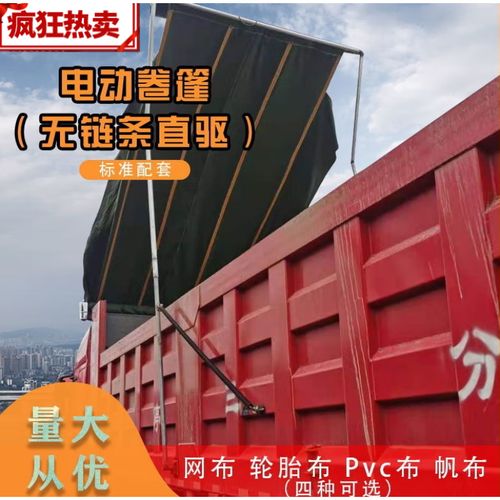 杰派洛自卸车自动篷布全套渣土车电动篷布配件货车甩杆式防雨自动篷布