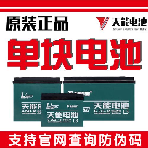 天能电池电瓶48v12ah 48v20a 三轮车电动车摩托车单块
