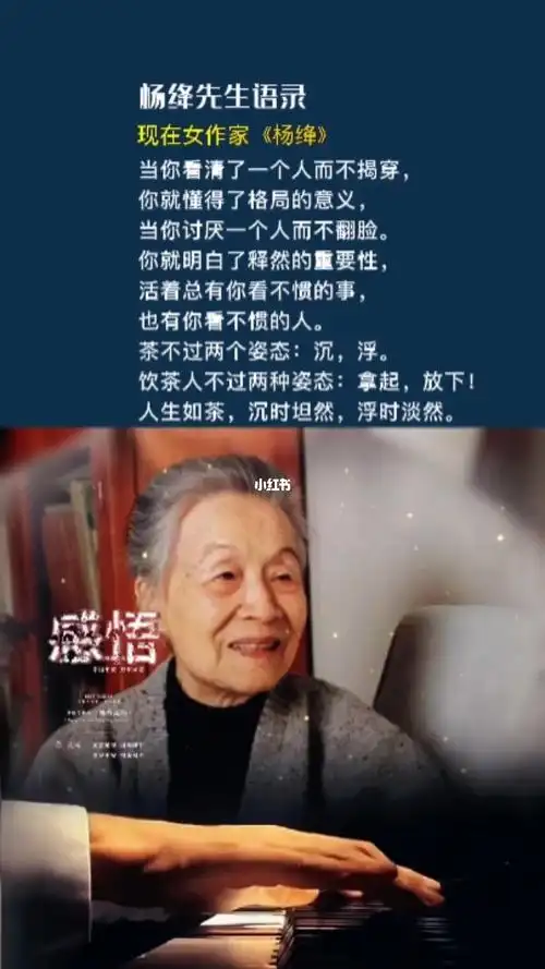 杨绛先生语录