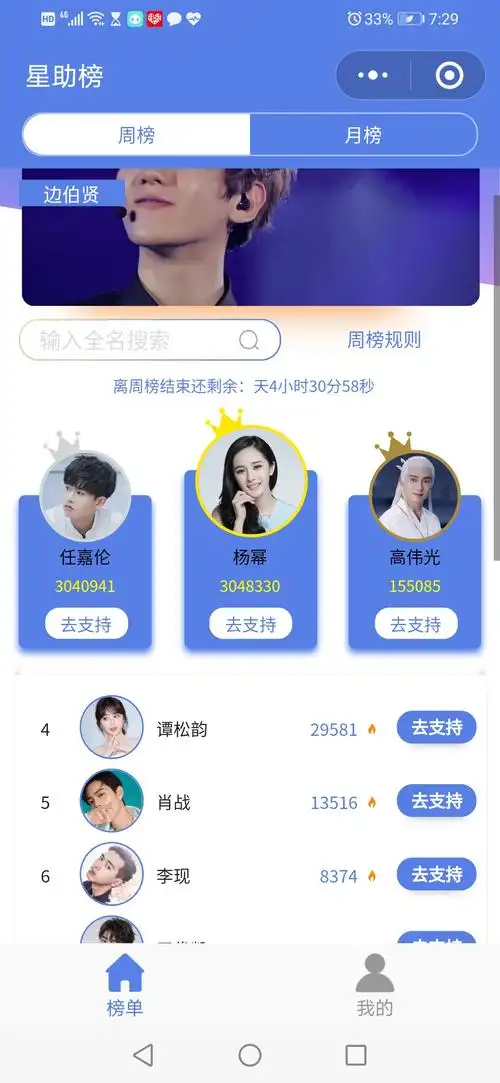 星助榜投票,点击微信搜索小程序星助榜即可投快投幂幂