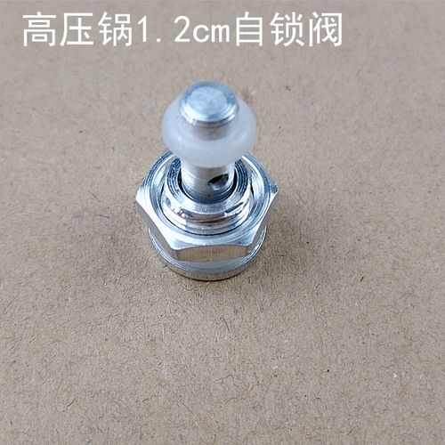 双喜牌高压锅配件 手把浮子阀 浮动阀 止气阀 止开阀 安全自锁阀
