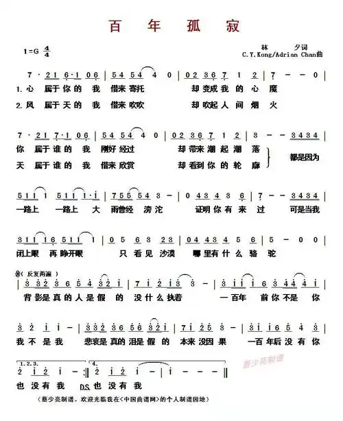 百年孤寂 简谱歌词