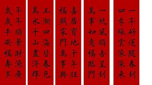 欧阳询书法春联集字