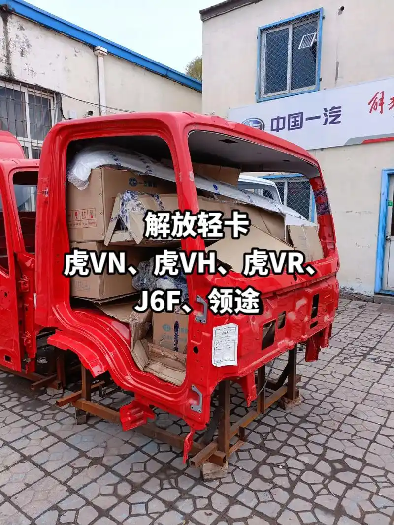 配件大全 解放轻卡:虎vh,虎vn,虎vr,大王驾到,j6 - 抖音