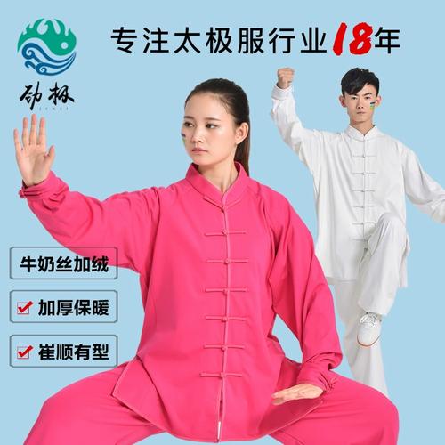 劲极太极服男秋冬加绒保暖太极服女练功服多色印花款武术表演服