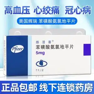 tb1络活喜苯磺酸氨氯地平片5mg*7片盒降血压高原发性心绞痛冠心病慢性