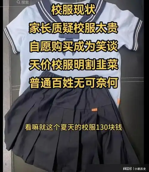不是现在校服存在的意义是啥自愿购买成笑谈又丑又贵质量差