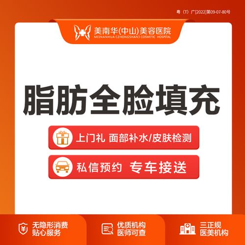 中山美南华 全脸脂肪填充  面部填充 面部塑形 脂肪填充