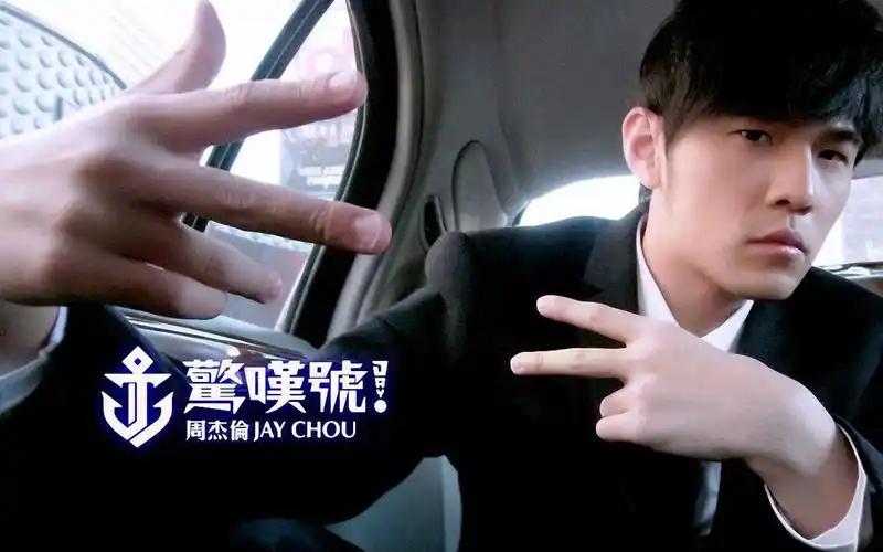 周杰伦预售宣传系列三十七:《惊叹号》iii-迷魂曲