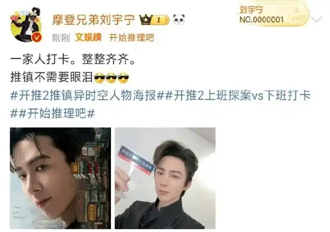 刘宇宁称推镇不需要眼泪##开始推理吧