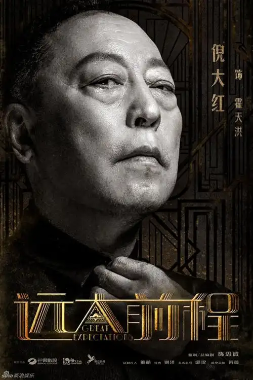 新浪娱乐讯 由陈思诚担任监制,总编剧,主演的电视剧《远大前程》曝光"