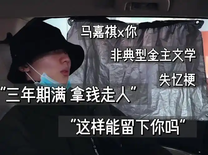 "协议结婚快到期了老公失忆了怎么办"【马嘉祺×你|做梦素材】