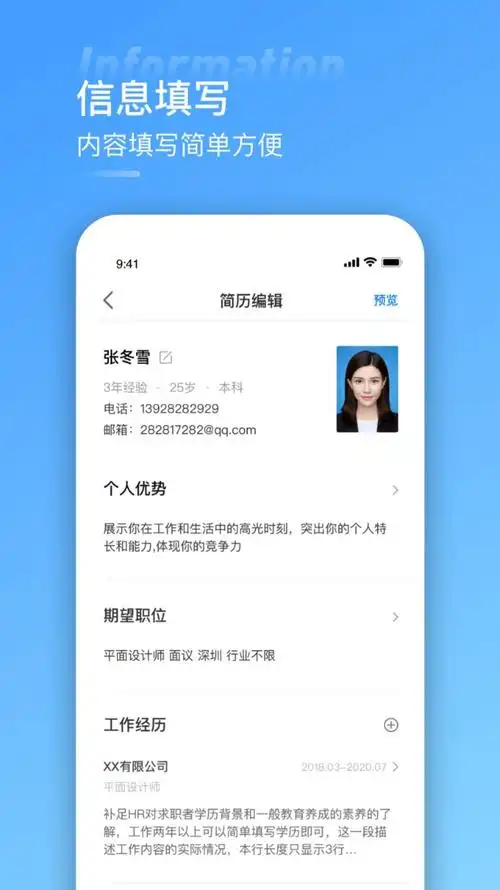 手机简历app制作软件免费版图3