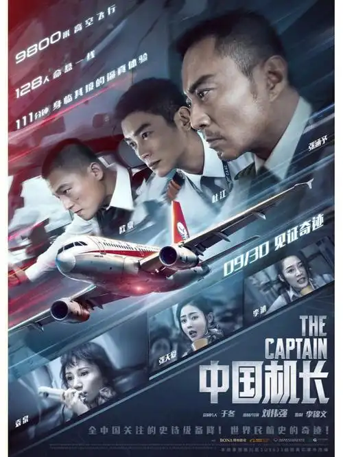 一句话证明看过中国机长