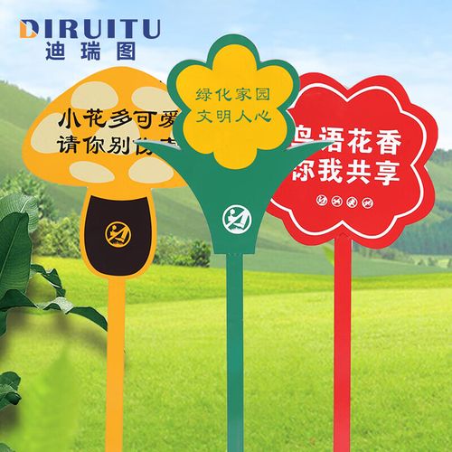 迪瑞图 花草爱护提示牌 绿化牌(绿化家园,文明人心 10件装)