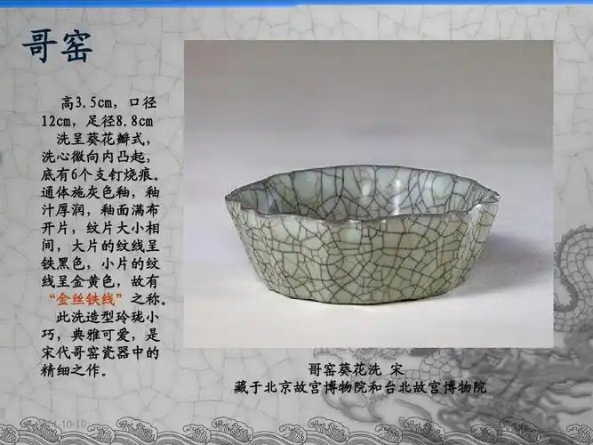 宋代五大名窑介绍ppt