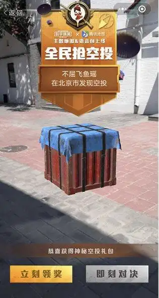 和平精英全民抢空投怎么参与ar空投雨活动详情多图