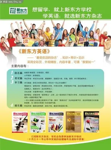 新东方英语培训宣传海报
