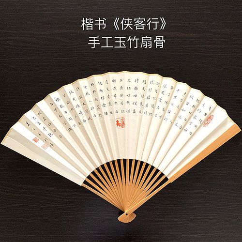 怀袖堂折扇 楷书 侠客行 李白 手写手绘 收藏古风礼品扇 个性订制