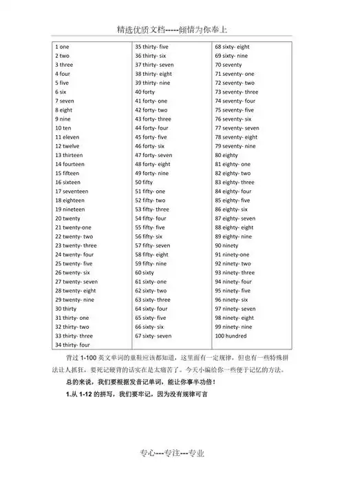 1100英语单词和规律共2页