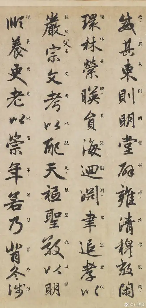 赵孟頫 行书《闲居赋》#中国书法之美##书法欣赏