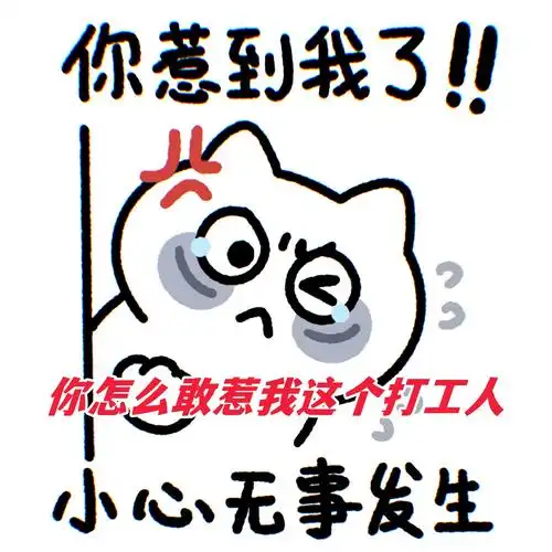 虽然看似无害,但那份闷响和暖意足以让哪愀掖ヅ隼咸煲 表情包勤劳吃苦