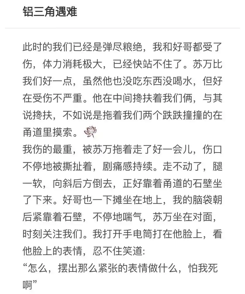 铝三角绝处逢生,信徒终于等来了他的神明@黎簇 @吴邪.  @ - 抖音