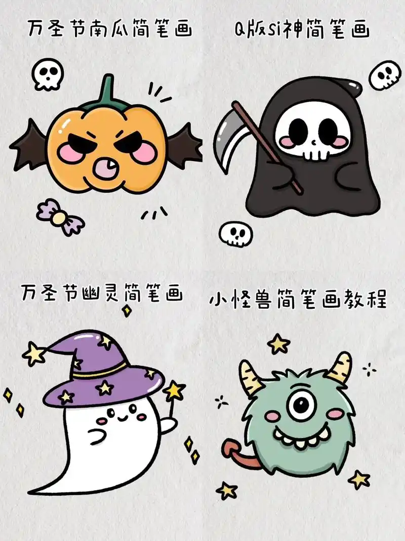 万圣节可爱简笔画教程合集.确定不画一个吗? #简笔画 #简笔 - 抖音