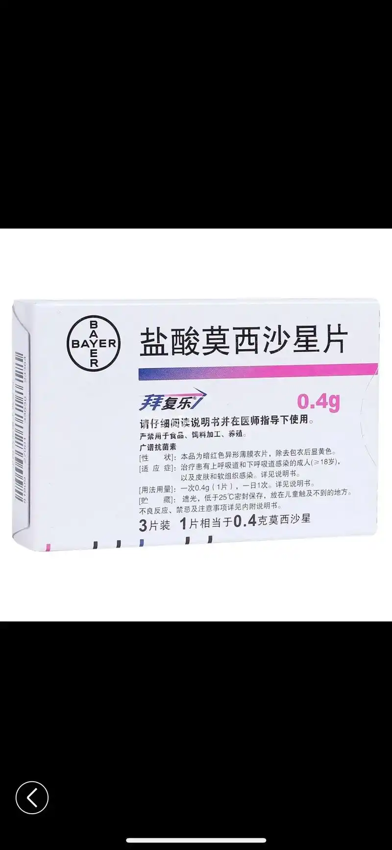 盐酸莫西沙星(拜复乐)不良反应.上班这一月,见证太多肺炎的人 - 抖音