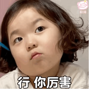 萌娃动图表情包,是谁在背后说我可爱