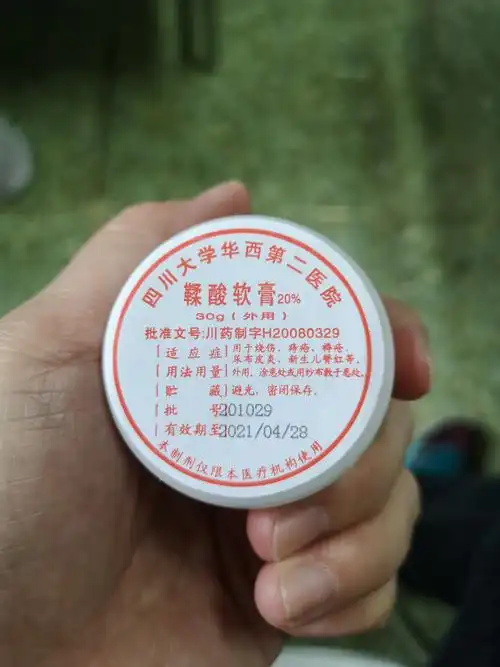 四川大学华西第二医院的自制药～鞣酸软膏,用于婴儿便后涂抹屁屁