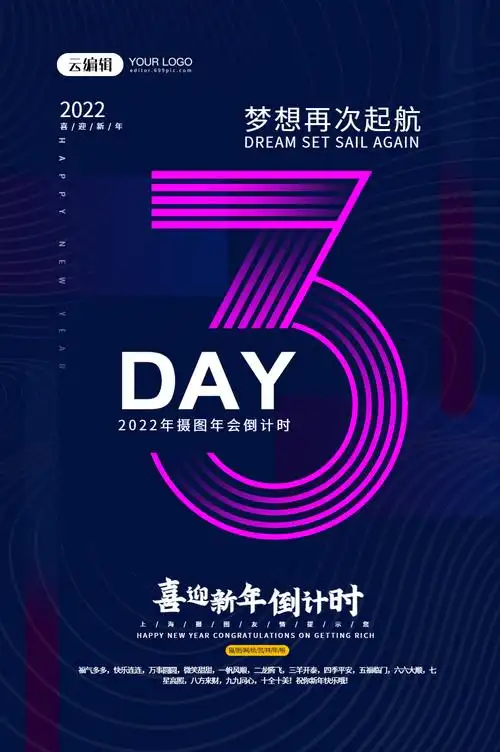 跨年倒计时海报